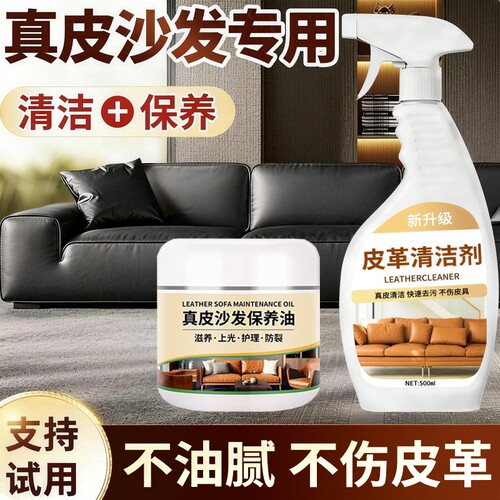 真皮沙发清洁剂去污保养油护理剂