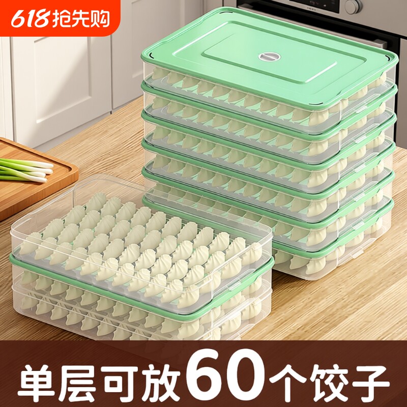 饺子盒家用食品级厨房冰箱整理混沌盒保鲜密封速冻专用收纳盒加高