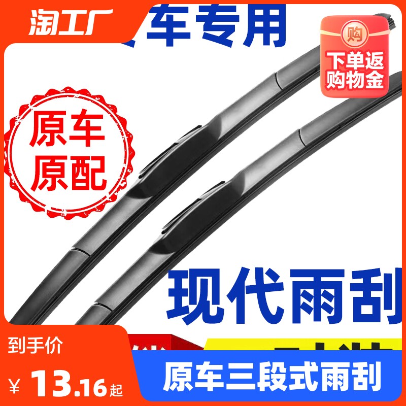 适配北京现代悦动朗动瑞纳雨刮器胜达ix35途胜索纳塔名图原装雨刷怎么样,好用不?