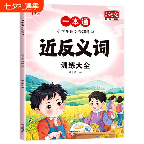 小学1-6年级重叠词语训练大全AABB AABC ABBC ABAB式成语近反义词成语反义词专项练习语文小学语文单词地得语文知识带答案专项练习