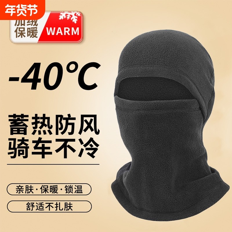 保暖外卖头套骑行防寒男款冬天送防风面罩秋冬包头摇粒绒帽子加绒
