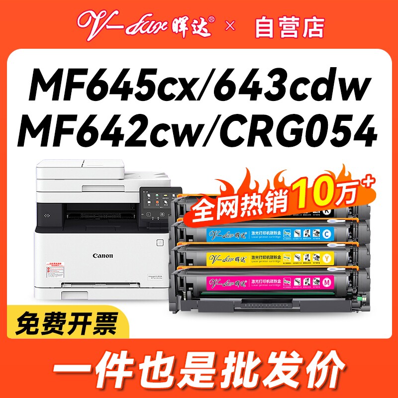 晖达适用佳能mf645cx硒鼓CRG054 MF642cw墨盒6
