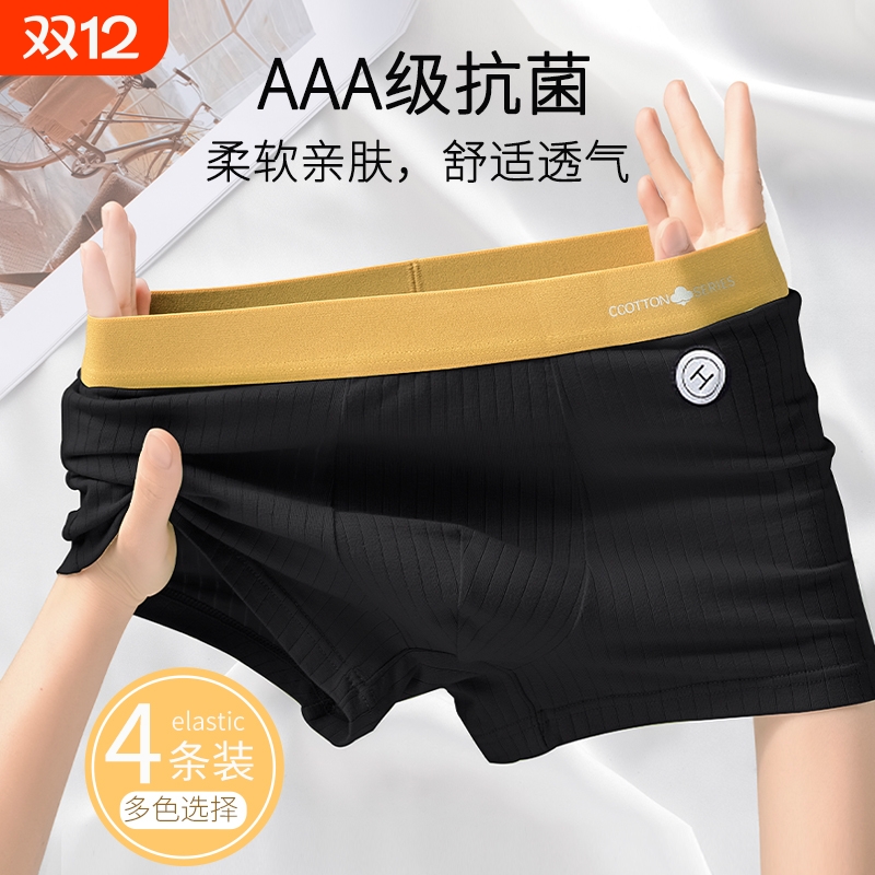 男士内裤抗菌男生平角裤