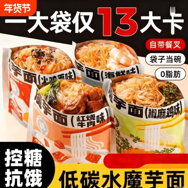 魔芋凉面方便速食0脂肪凉皮拌面热量冷期主食品免煮抗饿麻酱袋装