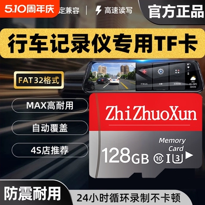行车记录仪专用内存卡128G汽车存储卡64g高速TF小卡FAT32格式车载