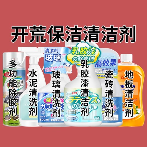 开荒保洁工具套装新房拓荒专用