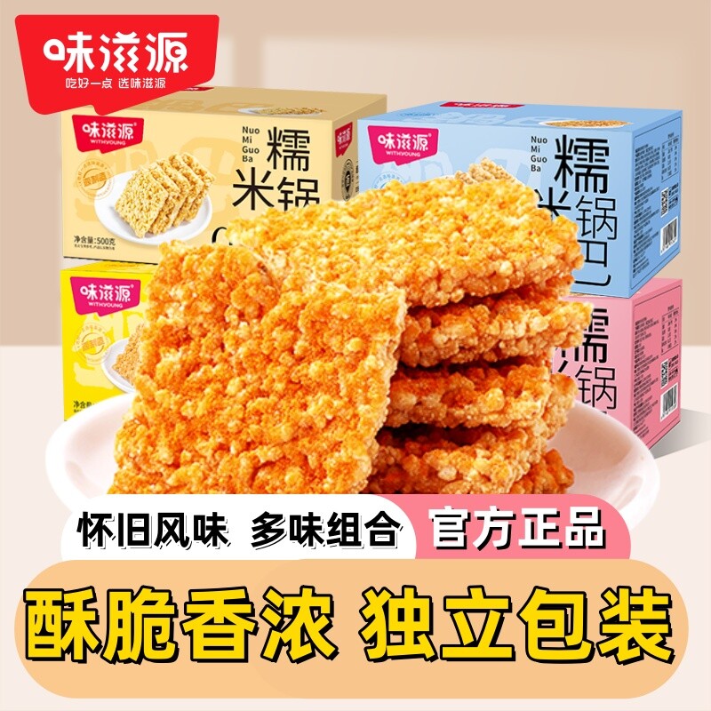 花椒糯米锅巴零食500g蟹黄蛋黄特产休闲香辣盒装蟹香味饼干怀旧