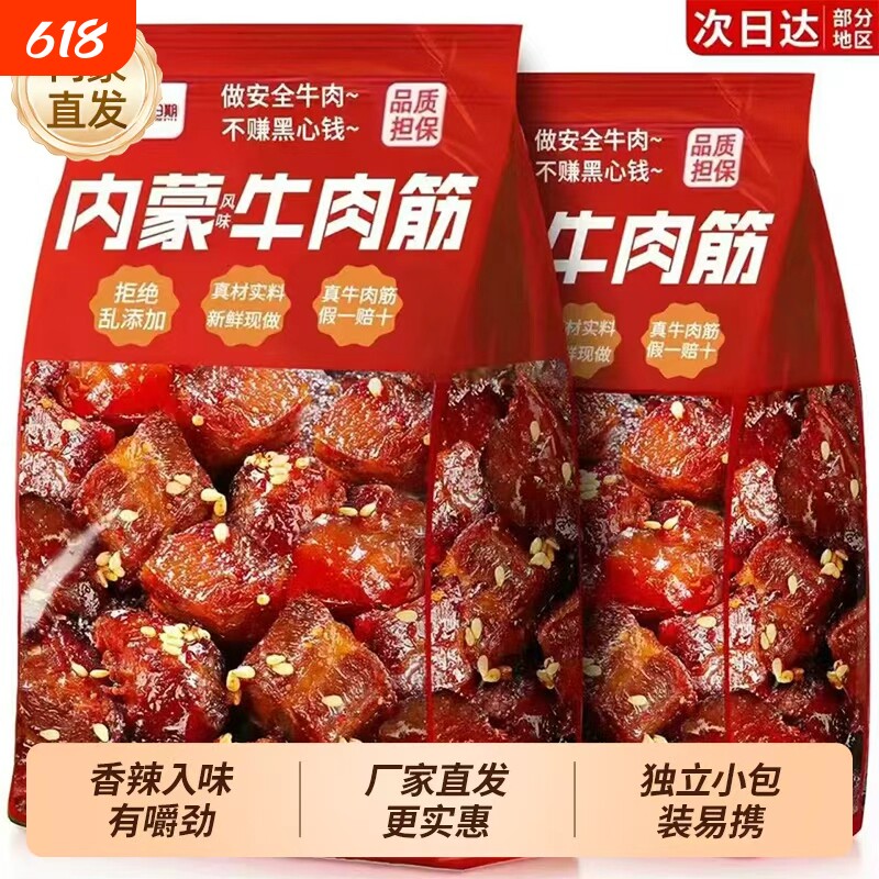 内蒙古特产牛肉干牛肉筋筋头巴脑即食风干边角料下酒菜辣味麻辣