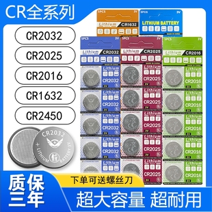 cr2032纽扣电池锂3v电子称体重秤汽车钥匙cr2016遥控器cr2025扣子电动车适用于奔驰宝马本田丰田奥迪大众摇控