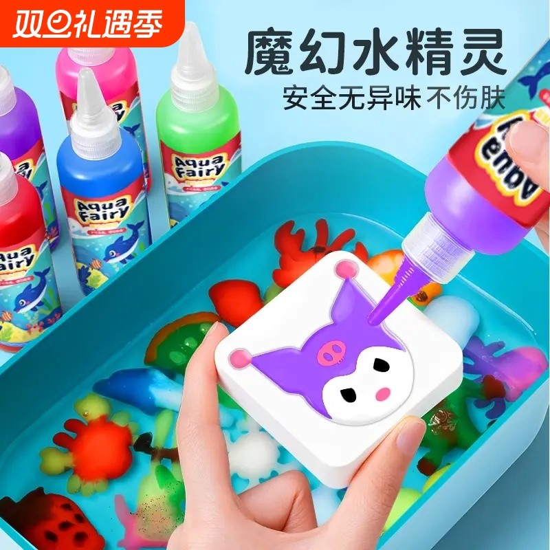 魔幻水精灵玩具水宝宝海洋儿童女孩6手工diy材料男孩益智无毒3岁