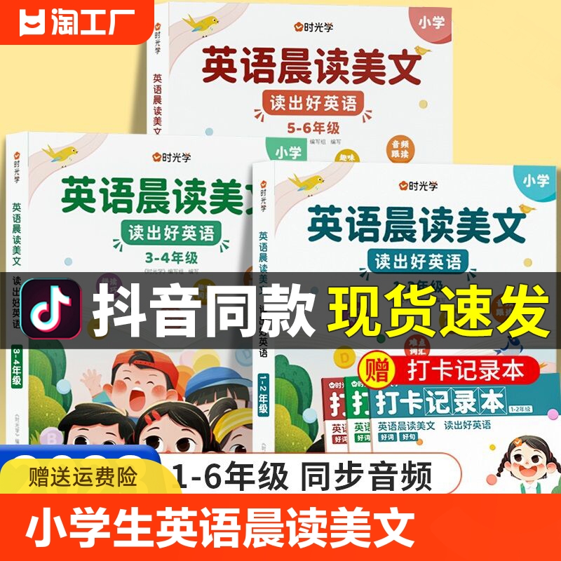 英语晨读美文小学生作文1-6年级