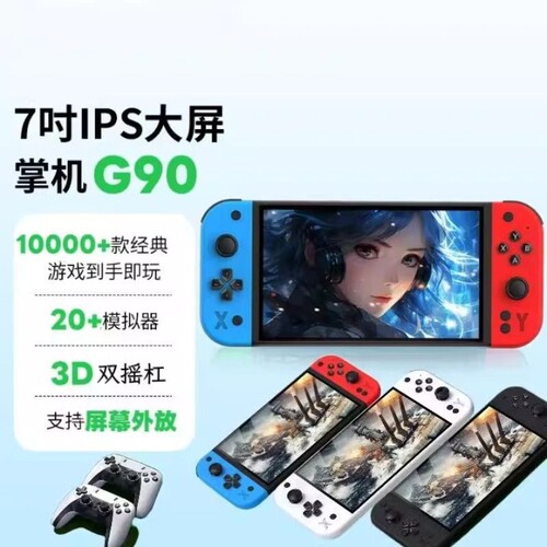 七寸大屏怀旧复古横版掌机G90便携街机双人开源PSP游戏机