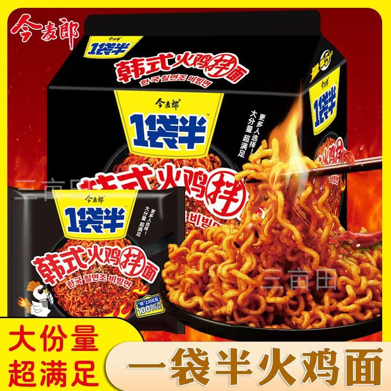 今麦郎1袋半韩式火鸡拌面宿舍方便面速食夜宵泡面133g/袋免煮充饥