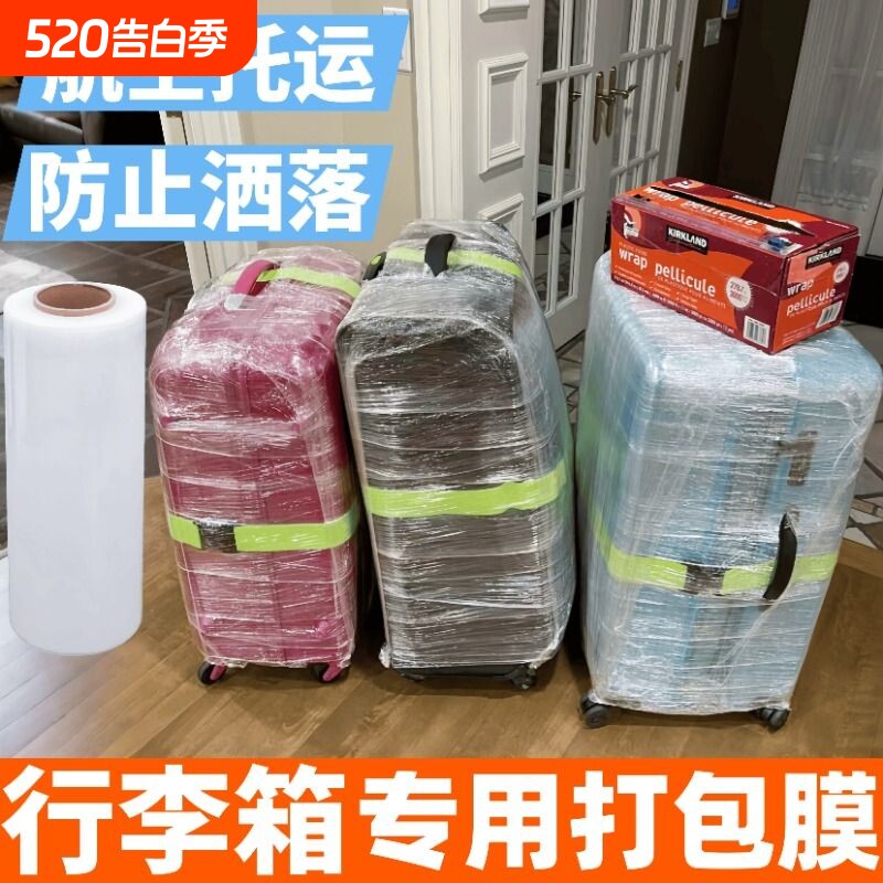 行李箱打包膜保护膜机场托运保鲜缠绕膜皮箱拉杆旅行箱打包塑封膜