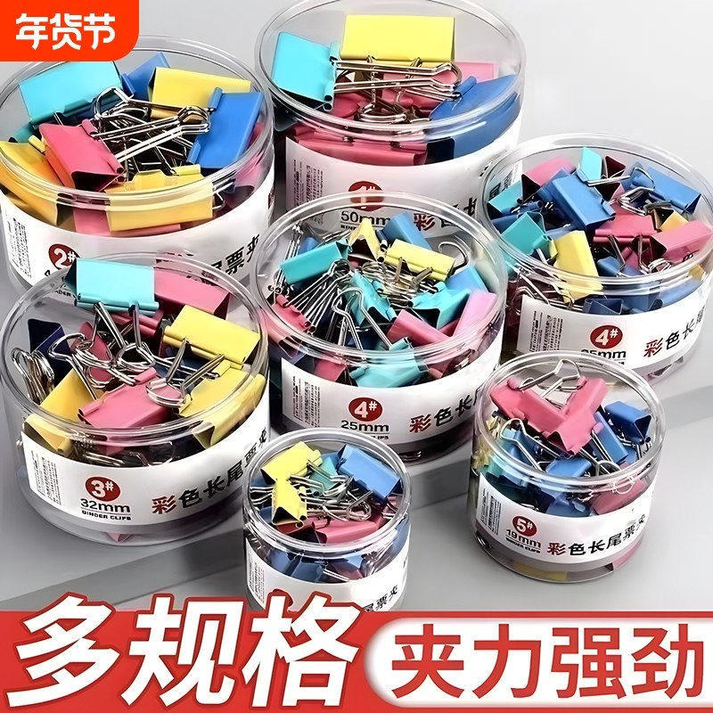 彩色长尾夹燕尾夹大号中号小号票据铁夹子文件试卷收纳纸张固定书本文具夹蝴蝶鱼尾凤尾雁尾办公用品强力夹,文具电教/文化用品/商务用品,票夹/长尾夹,淘宝优惠券,粉丝福利购,淘宝优惠卷