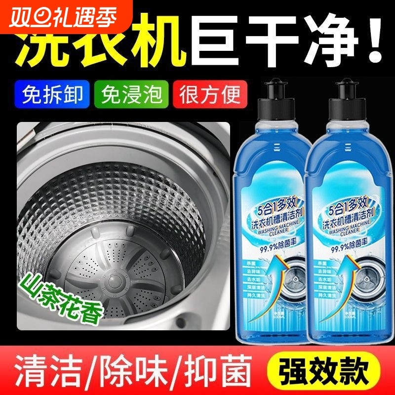 洗衣机清洗剂强力除垢杀菌槽清洁剂滚筒专用深度清洁污渍养护神器