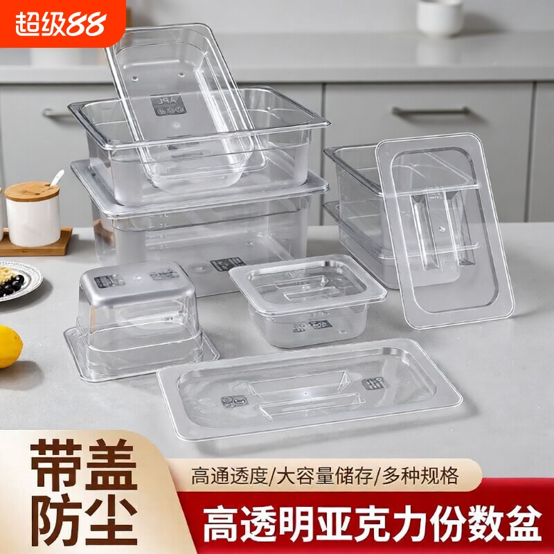 亚克力份数盆麻辣烫菜盆商用食品菜品展示盒长方形透明展示柜盒子