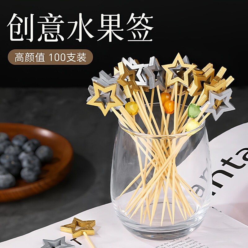 一次性水果签家用高档水果串签叉子轻奢高级感装饰插签星星小竹签