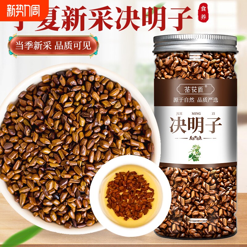 决明子正品中药材炒熟决明子茶官方旗舰店熟绝明子茶散装宁夏山楂