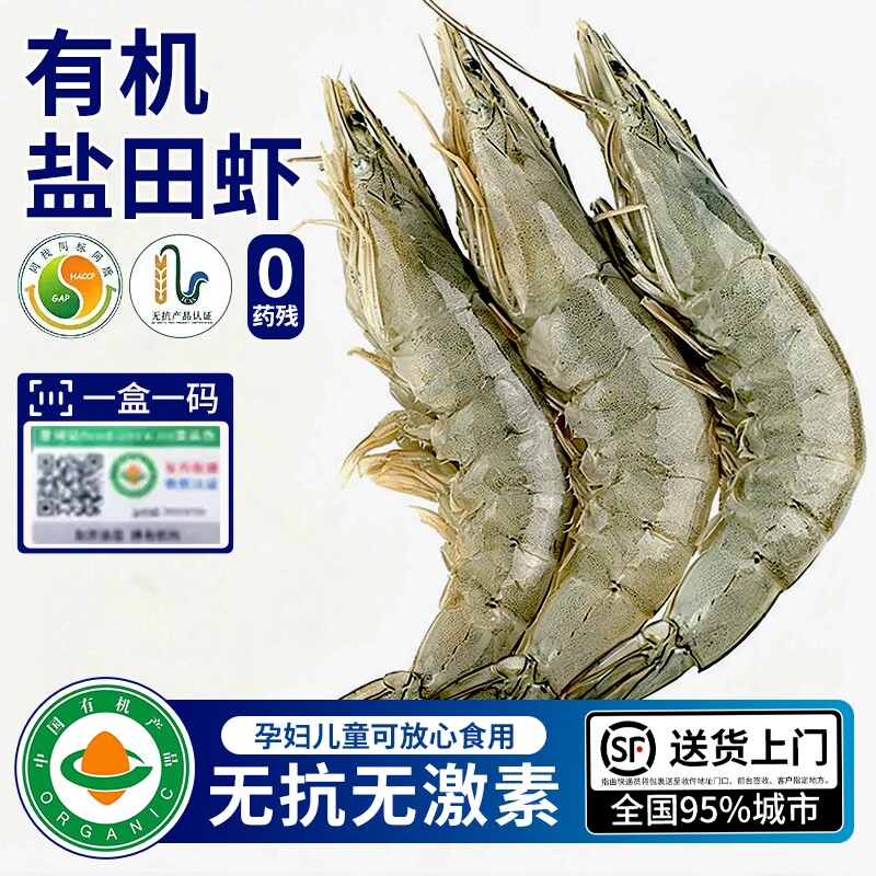 有机盐田虾无抗大虾鲜活速冻渤海对虾白虾生鲜盒装冷冻海鲜水产图片