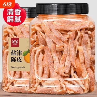 盐津陈皮袋装九制橘子皮干即食盐津老陈皮丝酸甜桔子皮孕妇小零食
