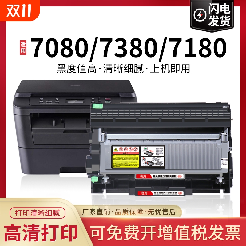 适用兄弟7180dn粉盒dcp7080d硒鼓tn2325 mfc7380墨盒hl2260d联想m7615dna打印机m7400Pro碳粉盒lt2451h墨粉盒