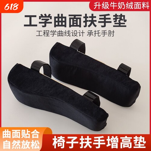 椅子扶手垫办公增高垫游戏椅轮椅加厚护手肘套椅垫护手垫久坐坐姿