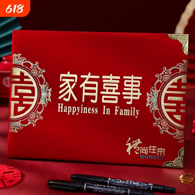 礼金簿结婚记账本嘉宾签名册