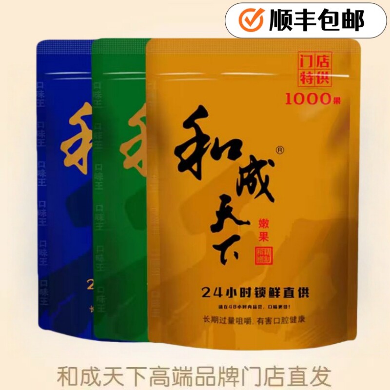 和成天下1000果门店直发槟榔顺丰图片