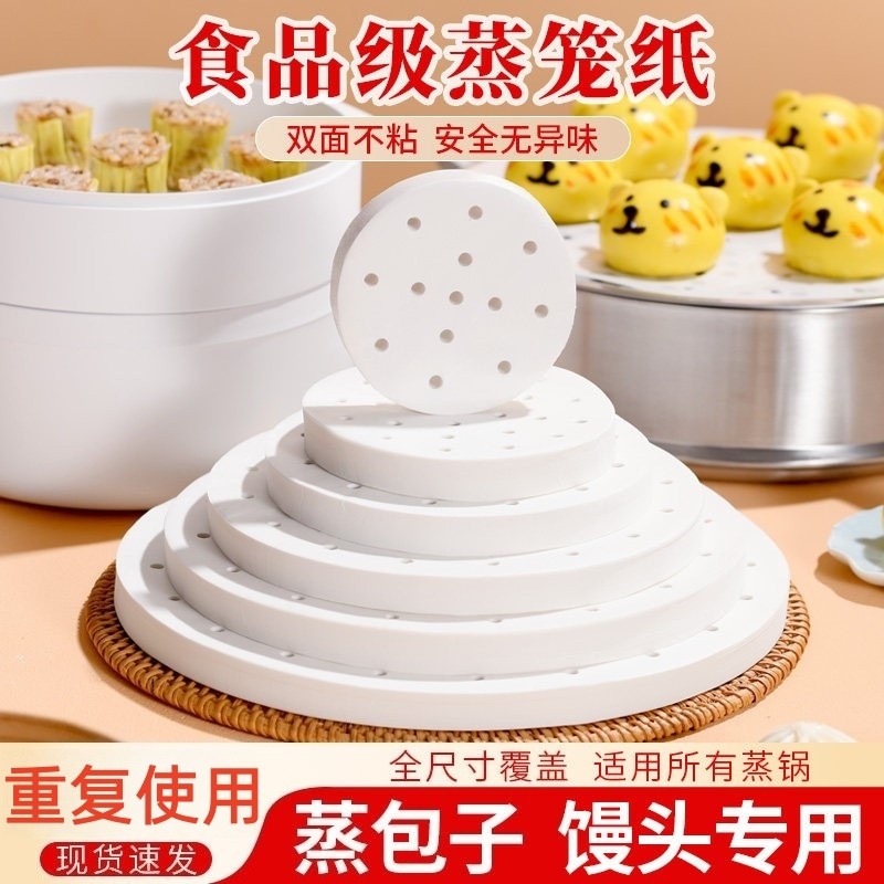 蒸笼纸蒸包子垫纸食品级家用专用蒸屉布垫子蒸馒头垫布一次性油纸,厨房/烹饪用具,蒸笼屉布/垫/纸,淘宝优惠券,粉丝福利购,淘宝优惠卷