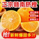 正宗江西赣南脐橙橙子新鲜大果应季 孕妇水果赣州直发手剥甜橙