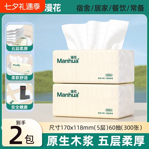 漫花抽纸实惠装原生木浆面巾纸