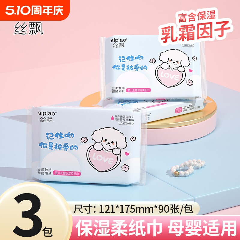 丝飘婴儿乳霜纸抽纸云柔巾乳霜保湿纸实惠装宝宝面巾纸家庭便携装