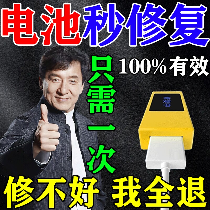 德国手机电池修复神器多种型号手机通用寿命延长万能激活器充电接口健康