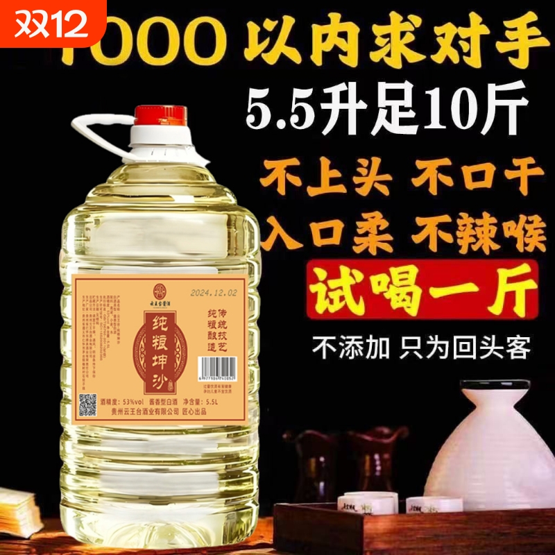 贵州酱香型53度白酒桶装纯粮食坤沙老酒10斤散装酒水批发特价清仓