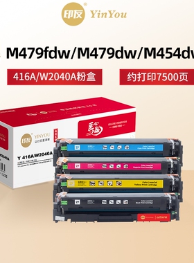 印友416A硒鼓 适用HP惠普 M479fdw M479dw M454dw/nw M455dn MFP 479fdn/fnw M480f W2040A 416X 彩色 商用系