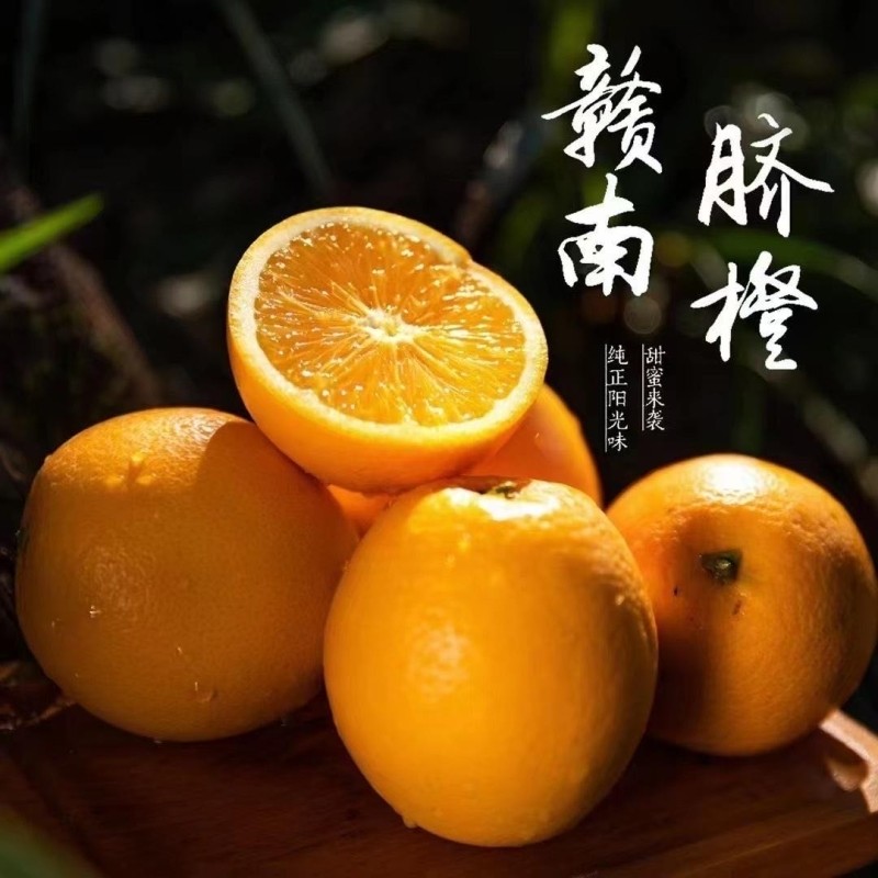 正宗江西赣南脐橙新鲜水果大果核心产区手剥甜橙子当季时令水果