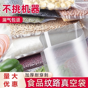 网纹路真空袋保鲜袋食品级家用塑封抽真空机包装密封自封袋子批发