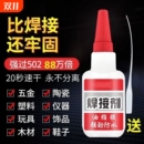 专用胶木头塑料玻璃金属手工油性胶强力胶快干 胶粘鞋 502胶水强力正品 电焊胶焊接剂防水速干粘得牢多功能黏鞋