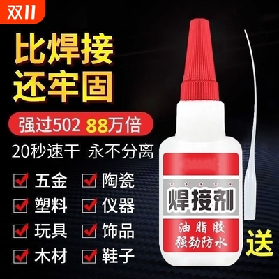 502强力胶水正品|448人收藏