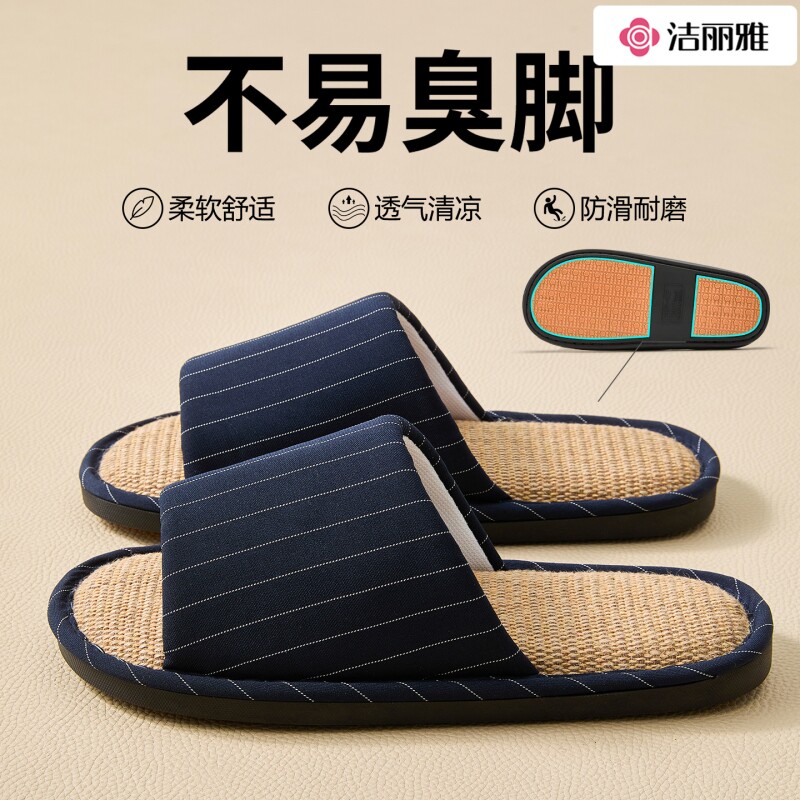 洁丽雅大码亚麻拖鞋男士新款居家用防滑防臭地板棉麻布拖鞋女四季