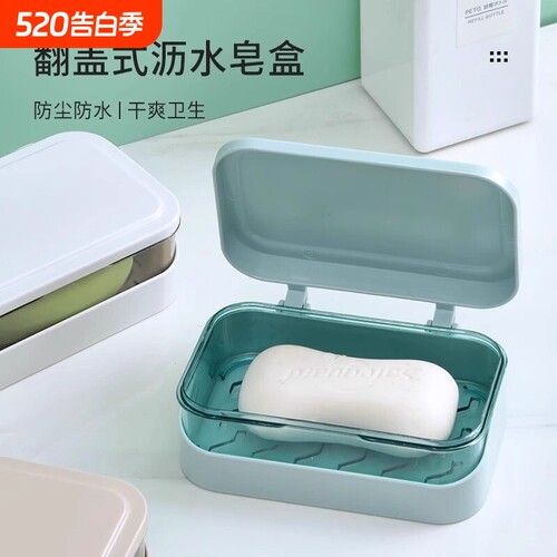 翻盖皂盒香皂盒肥皂盒创意带盖沥水新款学生宿舍盒子卫生间家用