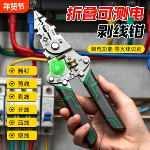 多功能可折叠剥线钳测电笔可收纳螺丝刀勾刀分线扒皮绕线压线钳子