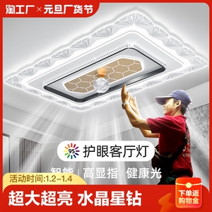 客厅灯led吸顶灯2023年新款水晶灯现代简约大气卧室灯具全屋套餐