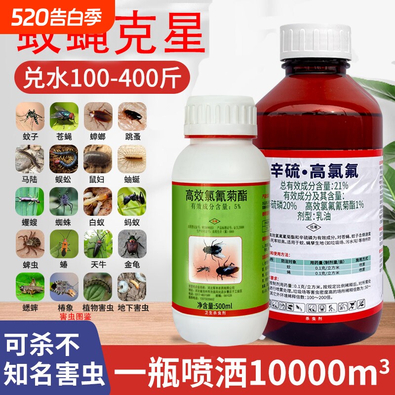 杀蚊子灭蟑螂神器跳蚤蚂蚁白蚁药家用室内户外下水道杀虫剂臭虫药
