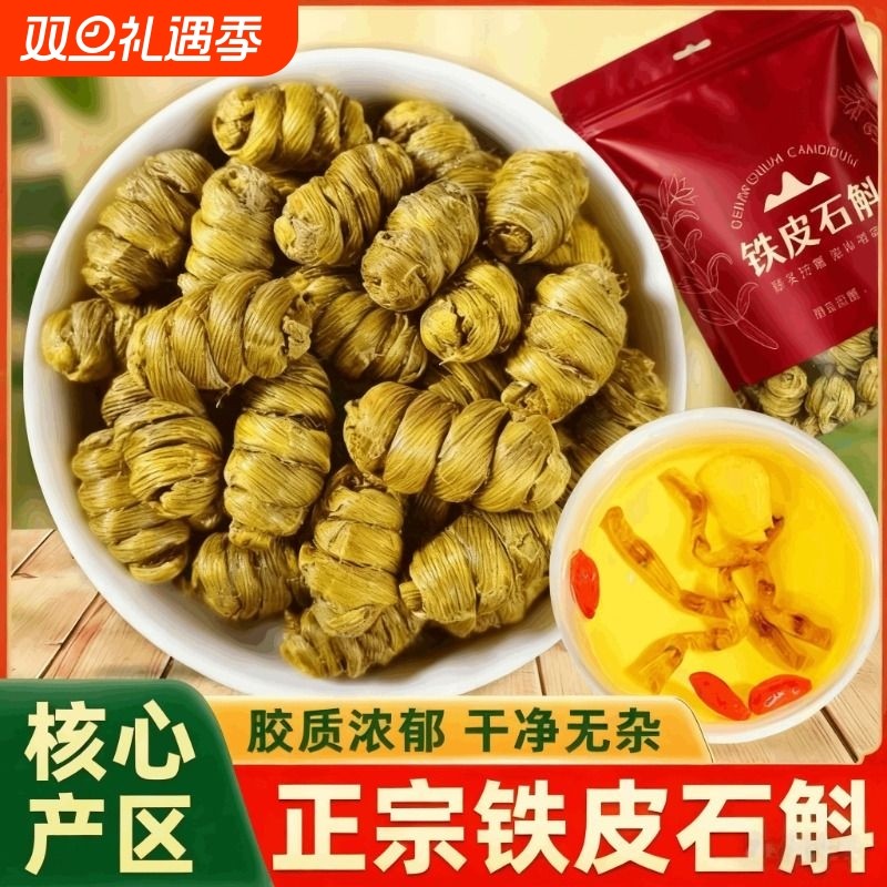 正品铁皮石斛官方旗舰店6年生长特级石斛枫斗煲汤滋补石斛中药材