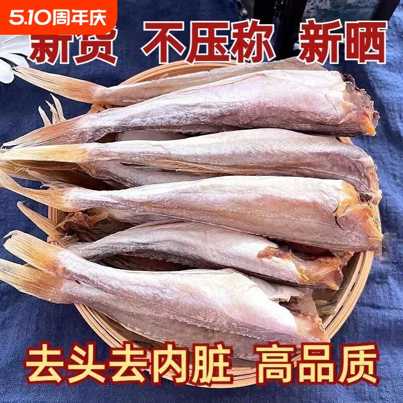 小鱼红娘鱼干干货红头无头海鲜批发红娘子咸鱼山东风干新鲜健康