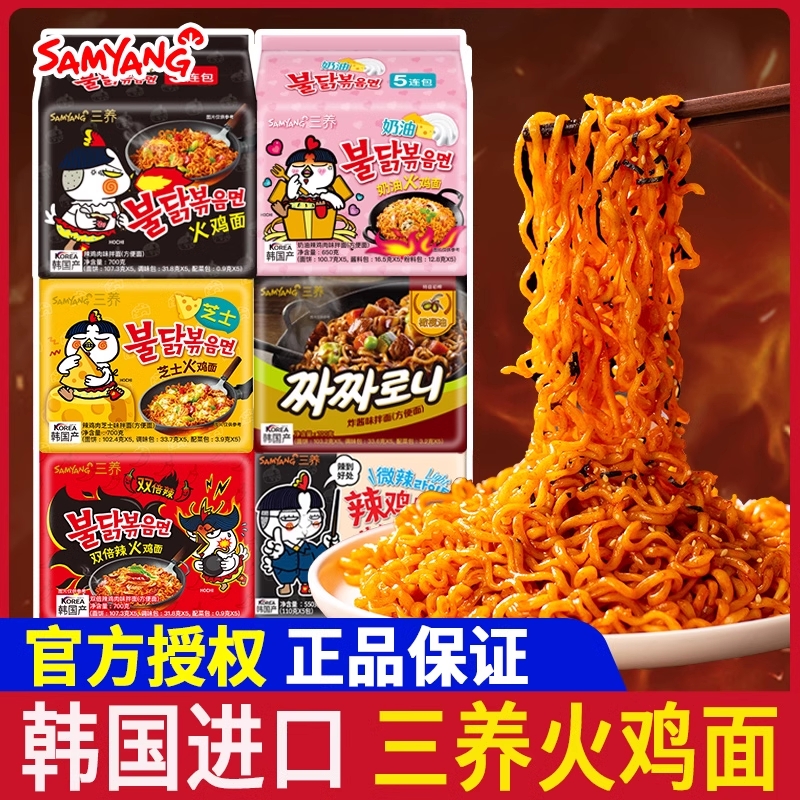 三养火鸡面韩国三养正宗奶油火鸡面炸酱面方便面袋装泡面速食品