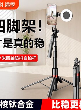 自拍杆旅游便携式落地三脚架手机360度旋转2026新款手持防抖云台神器四脚架适用小米华为苹果支架补光灯抖音