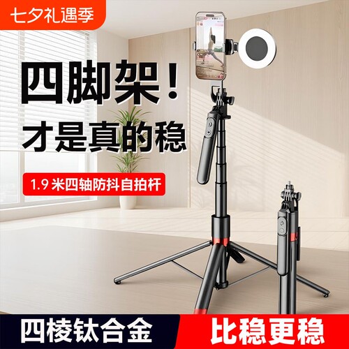 自拍杆旅游便携式落地三脚架手机360度旋转2026新款手持防抖云台神器四脚架适用小米华为苹果支架补光灯抖音